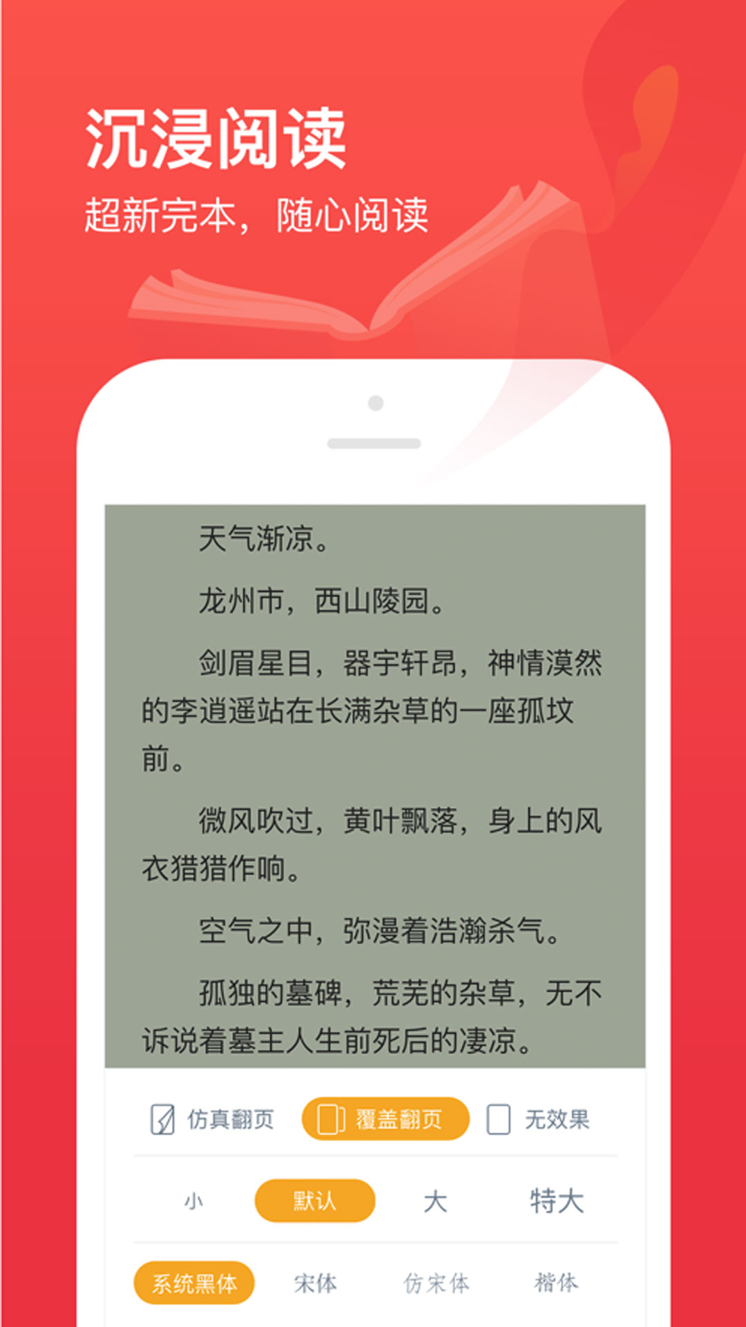 笔趣阁开心版软件截图1
