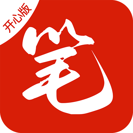 笔趣阁开心版icon