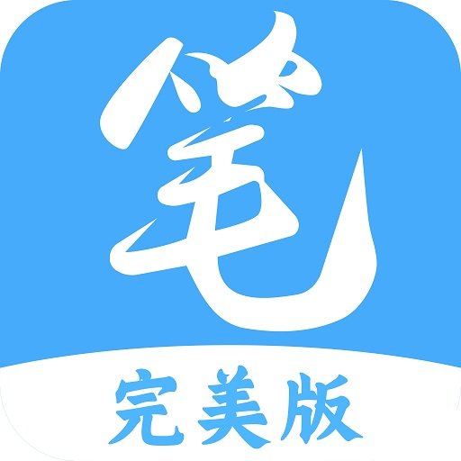 笔趣阁完美版icon