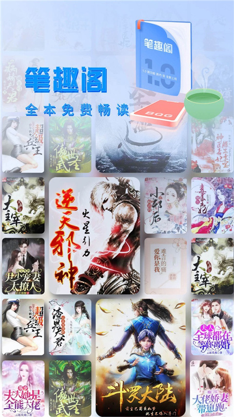 笔趣阁完美版软件截图1