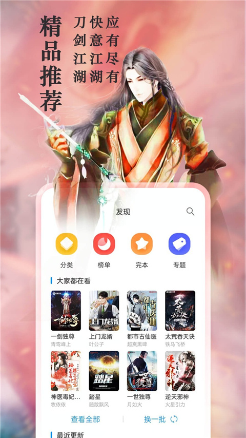 笔趣阁完美版软件截图2