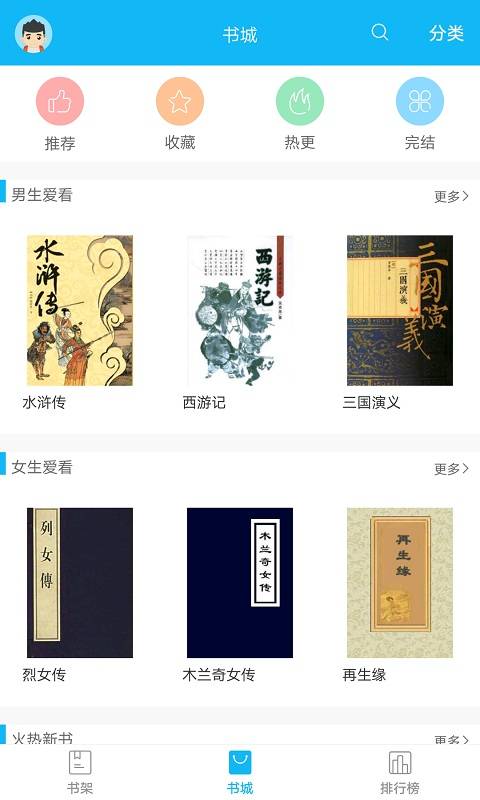 笔趣阁红色版软件截图1