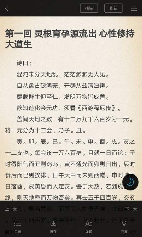 笔趣阁红色版软件截图4