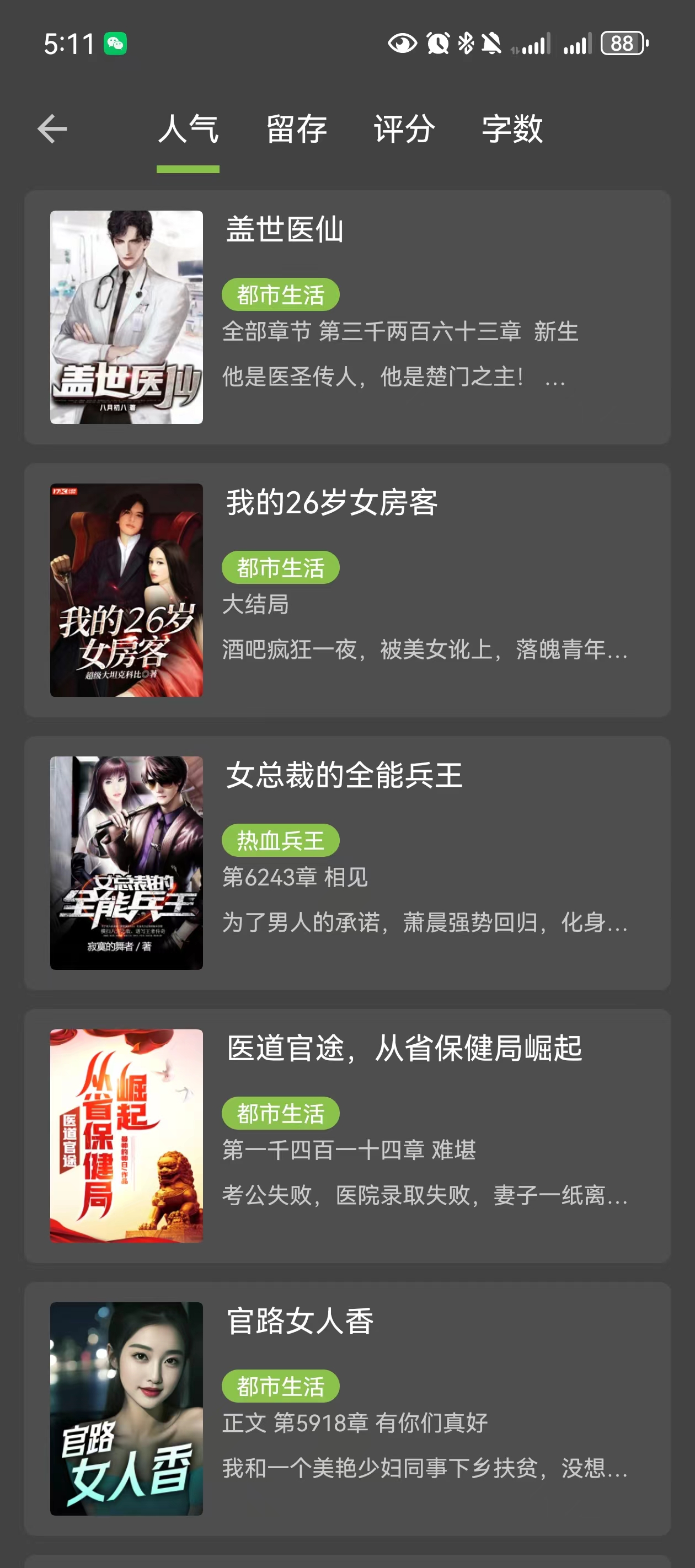 笔趣阁最新版软件截图1