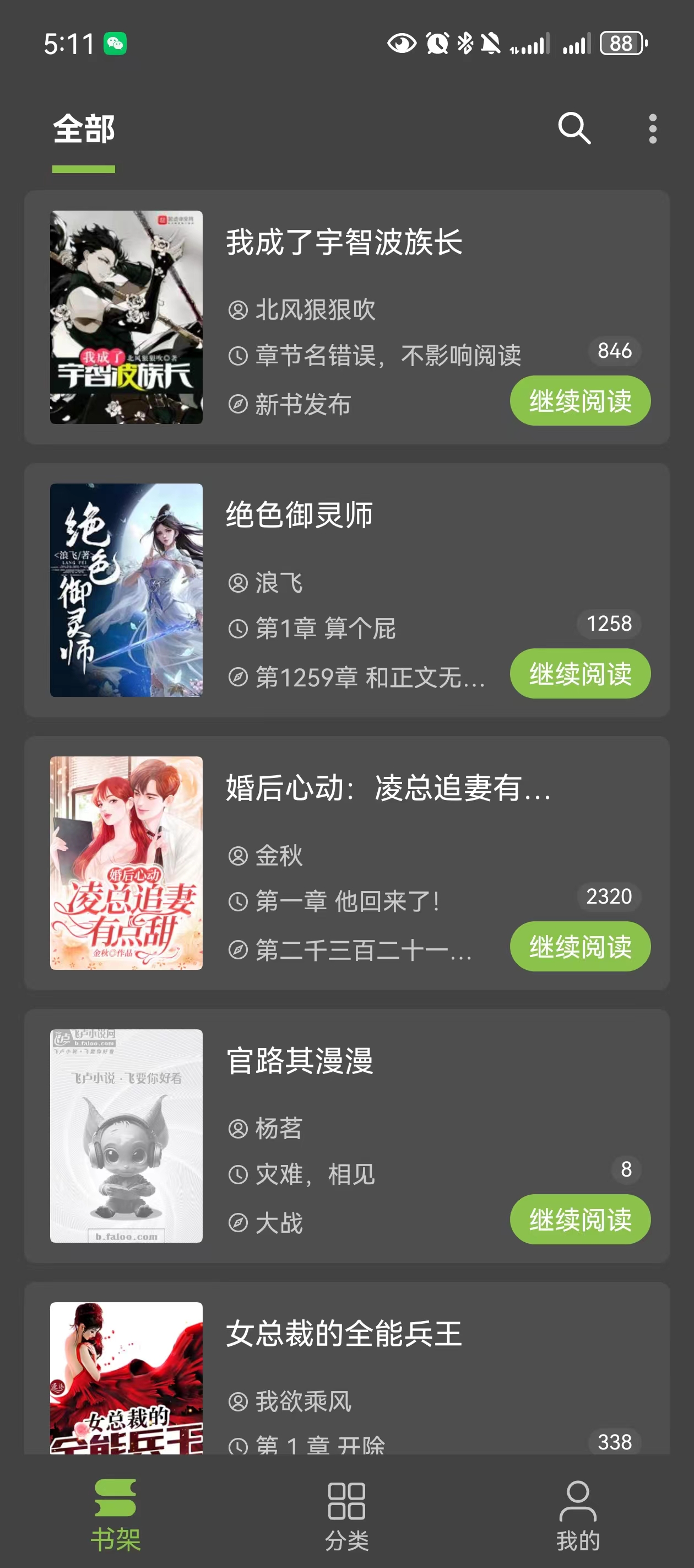 笔趣阁最新版软件截图4
